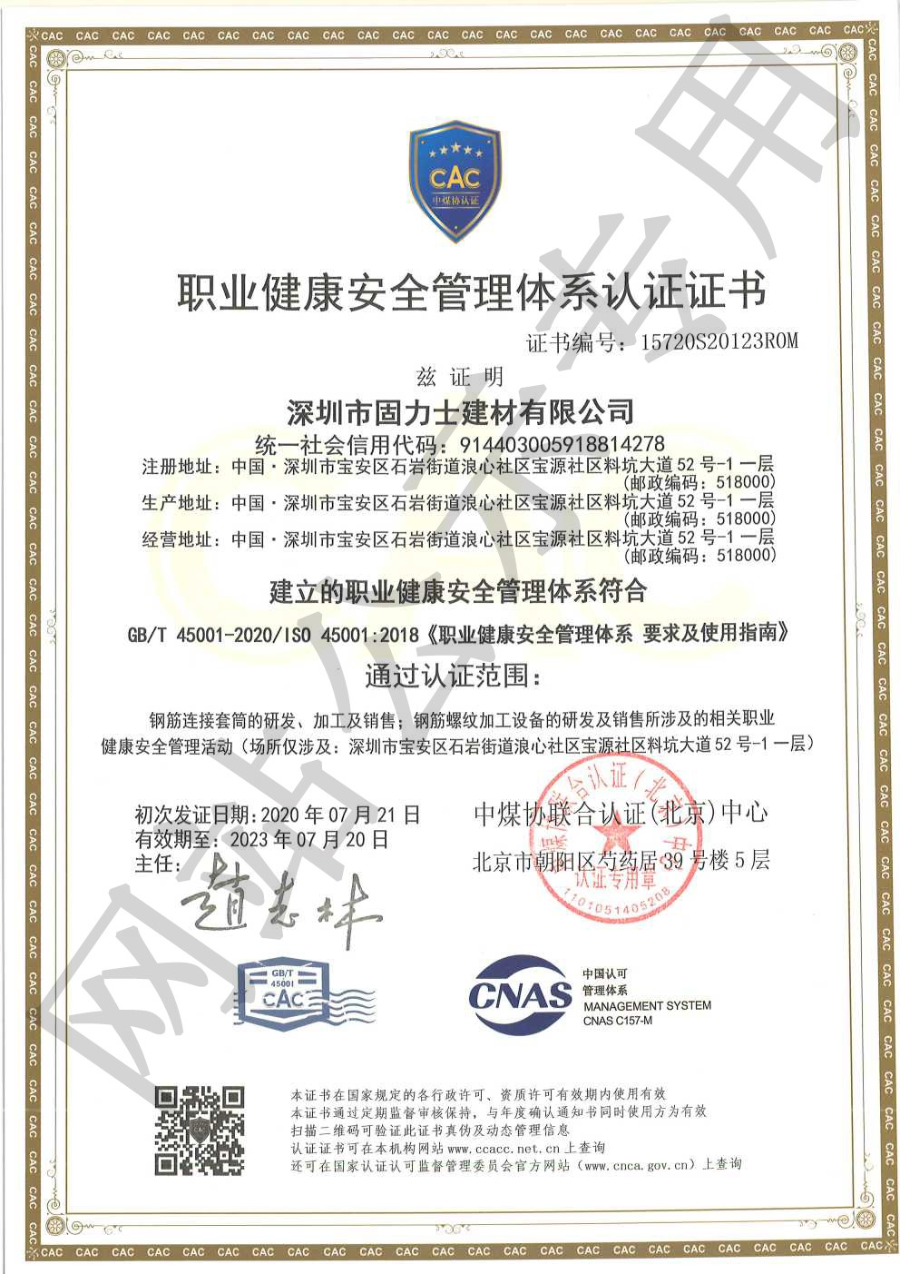 琼中ISO45001证书