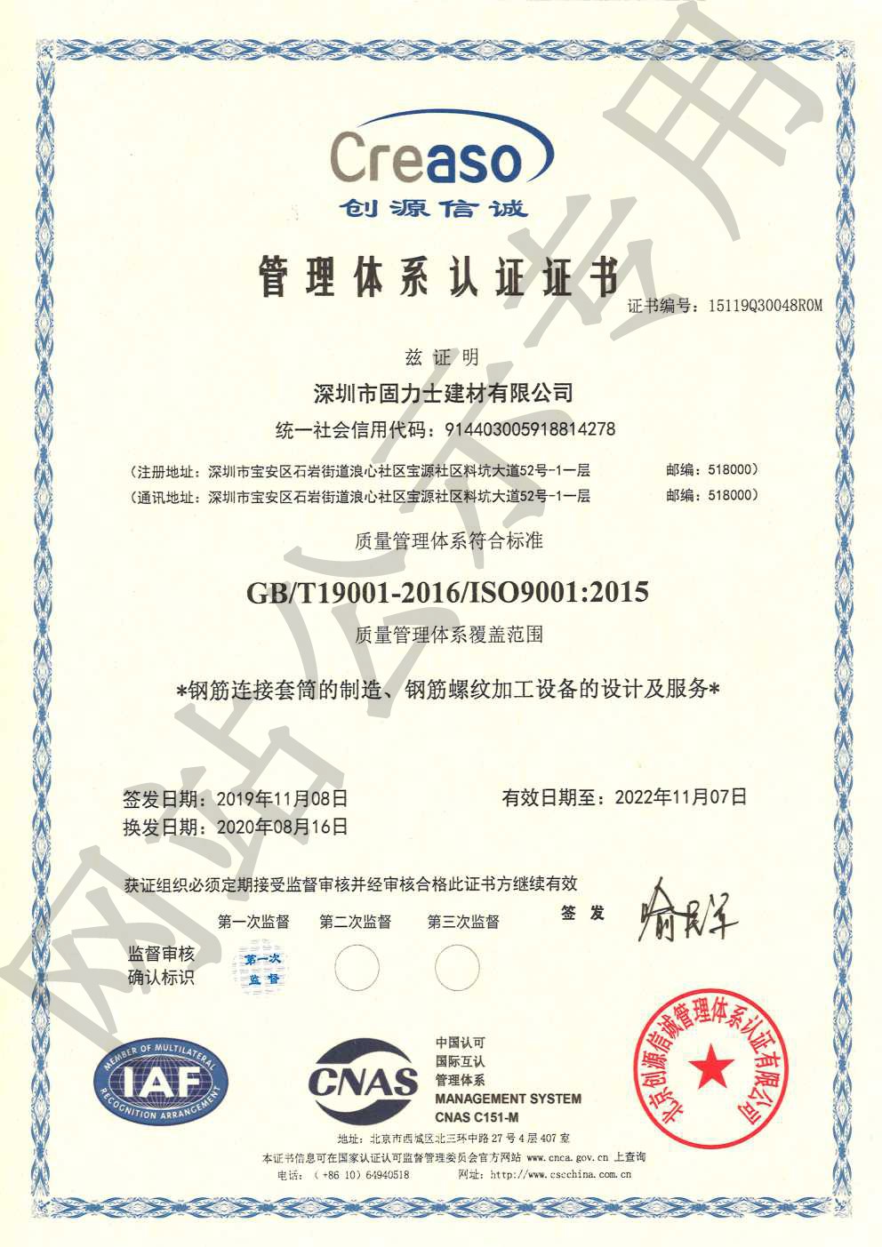 琼中ISO9001证书